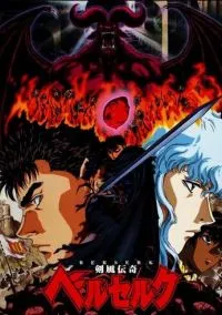 Берсерк (1997) - смотреть аниме сериал онлайн без регистрации LordFilm